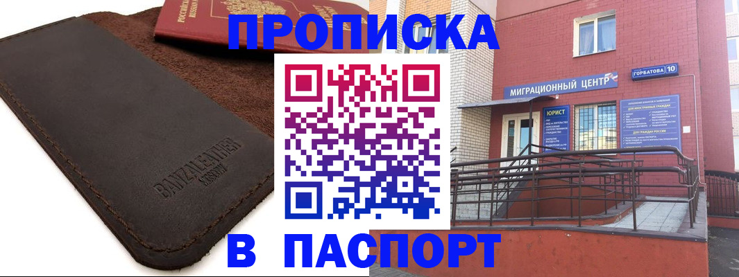 прописка ребенка в Заинске