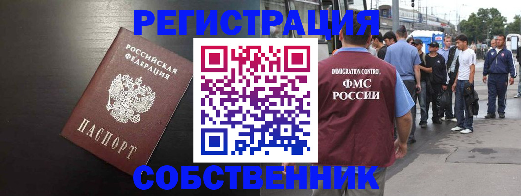 прописка от собственника в Заинске